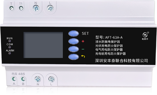 单相电器防火限流式保护器