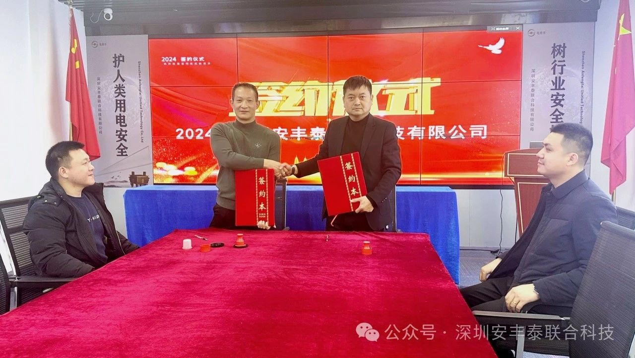 中标签约！深圳安丰泰推动煤矿数字化集群发展，助力煤矿产业提“智”增效