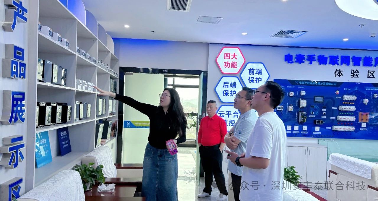 商务洽谈｜瑞玉投资吴总一行到访深圳安丰泰参观交流，共探电动车充电桩用电智能化升级