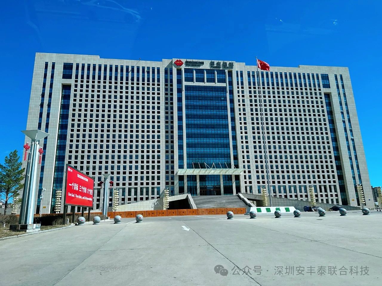 喜讯｜我司再次应邀前往国家能源集团雁宝能源开展深度技术交流，共探能源领域的用电安全解决方案