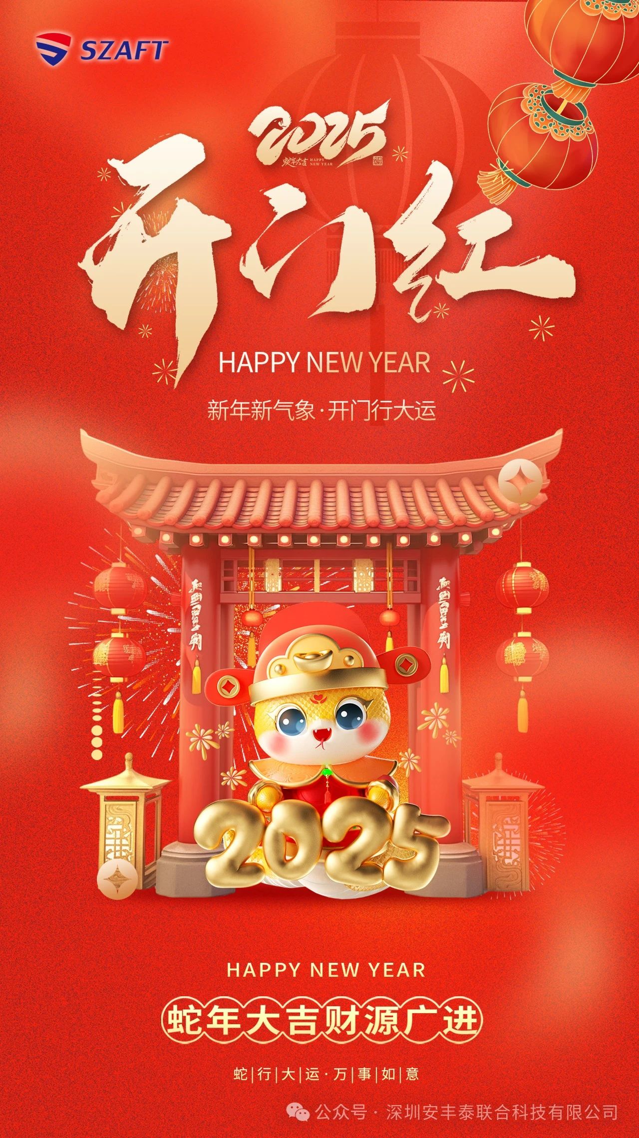 开工大吉 | 新年序开，同赴新程